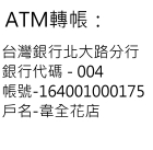 ATM轉帳
