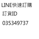 ID 訂貨